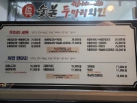찐이야 숯불 두마리치킨 덕포점