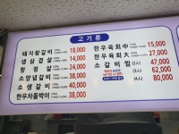 호원숯불갈비