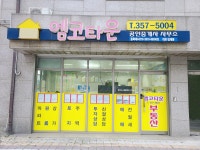 엠코타운공인중개사사무소