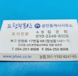 포항부동산Pr공인중개사사무소