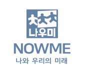 나우미 가정폭력상담센터