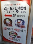 육쌈냉면 광명사거리점