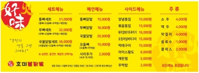 호미불닭발 경북울진점