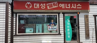 대성보일러 진주중앙대리점