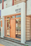 팔팔국밥