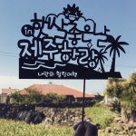 하랑게스트하우스