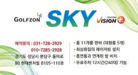 골프존 스카이