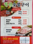청산숯불구이