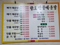 향토민물매운탕