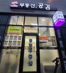 탕정예미지부동산공감공인중개사사무소