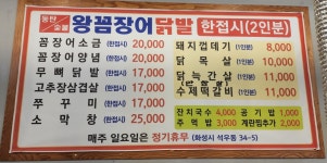 왕꼼장어닭발