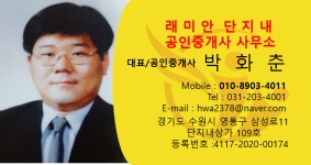 래미안단지내공인중개사사무소