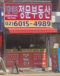 래미안정문공인중개사사무소