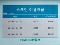 PGA스크린골프