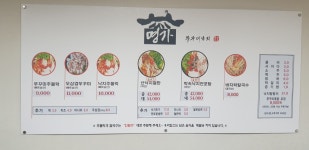 명가쭈꾸미