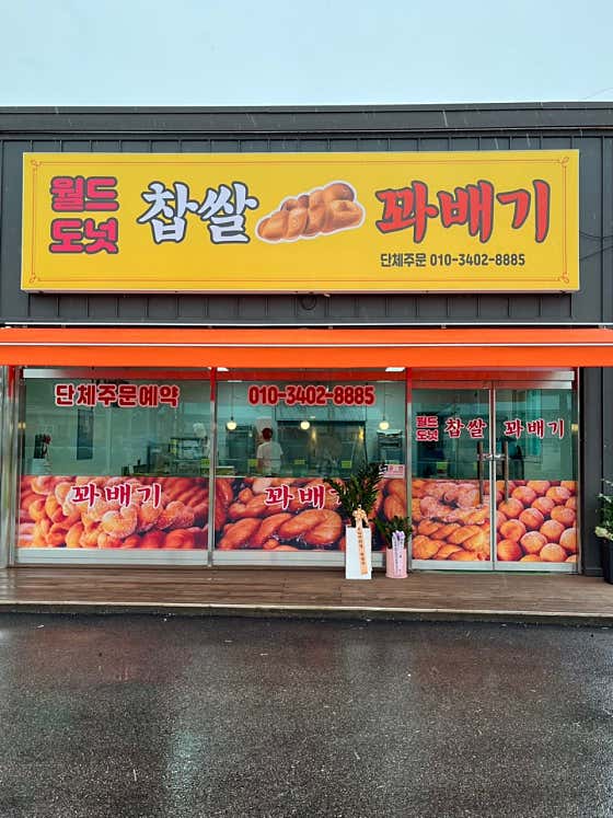 월드도넛 찹쌀꽈배기 사진