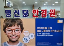 명신당안경원
