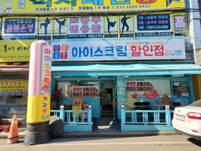 아이스 GO GO