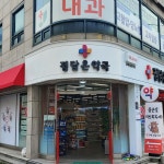 달려라간판 장안점