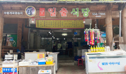 구일출식당