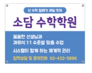 소담수학학원