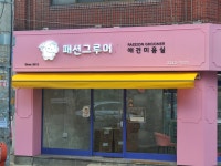 달려라간판리브삼성점