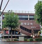 황제갈비