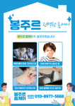 봉주르홈케어 익산전주점