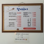 장어구이 2호점