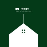 행복케어