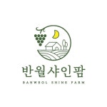 남사샤인팜 | 반월샤인팜
