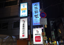 달려라간판 오남점