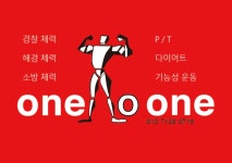 원투원체력학원&PT