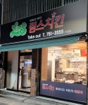 림스치킨 수성점