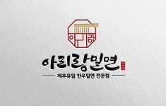 아리랑밀면