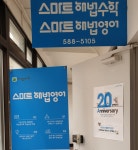 스마트해법영어수학 서초프라임에듀학원