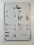 다온헤어