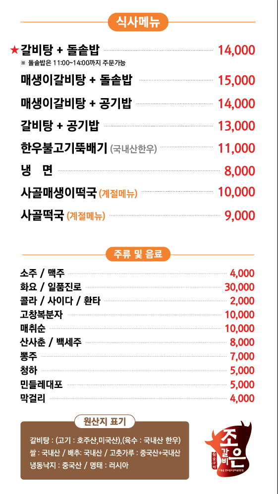 조은갈비 이미지