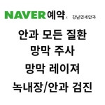 강남연세안과의원