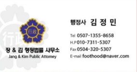행정사 장앤김 사무소