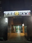 우가촌 설렁탕
