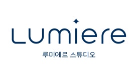 루미에르 스튜디오