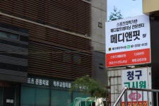 메디앤핏 메디컬트레이닝전문센터 약수점
