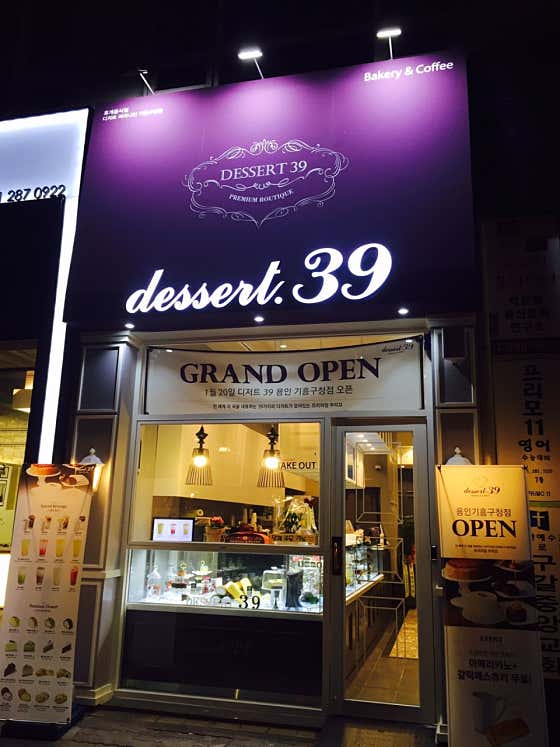 디저트39 기흥구청점 사진