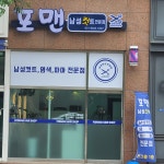 포맨남성컷트전문점