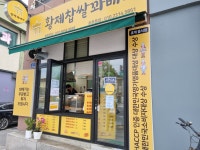 황제찹쌀꽈배기
