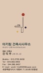 아키림 건축사사무소