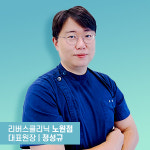 리버스의원 노원역