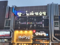 탑노래연습장