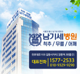 남기세병원